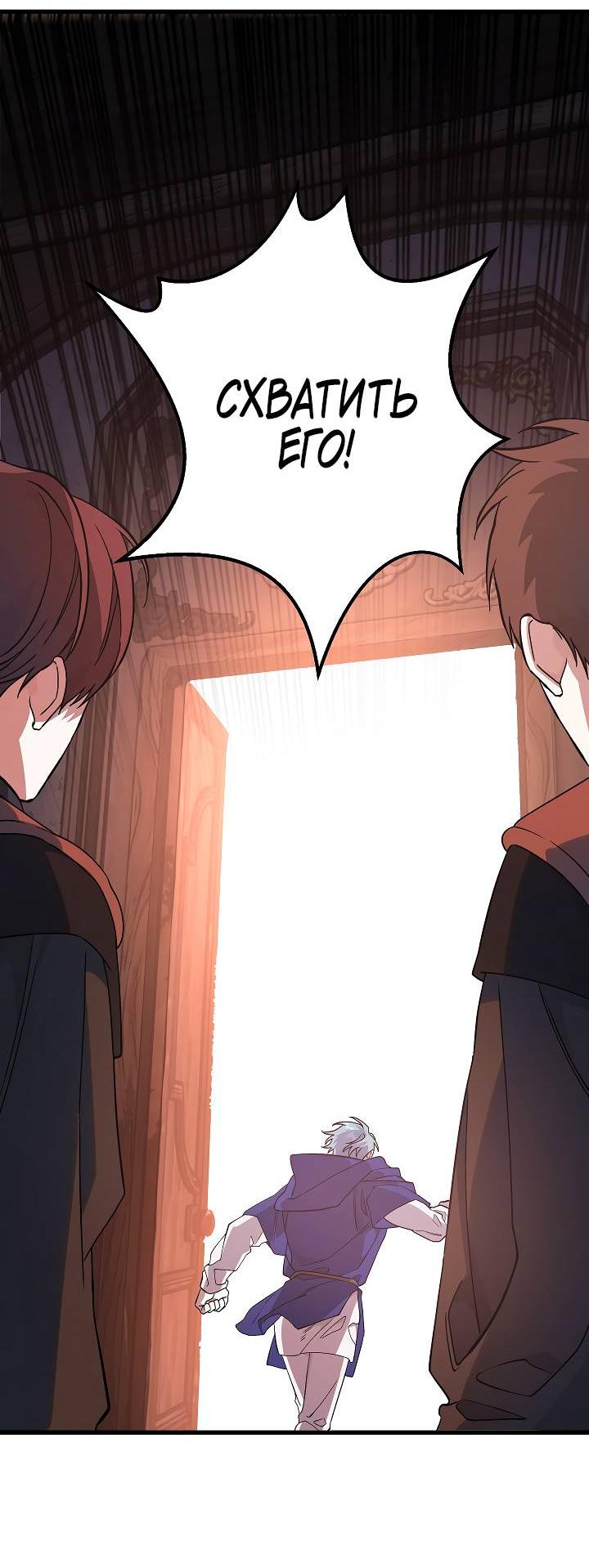 Манга Вечный контракт - Глава 71 Страница 49