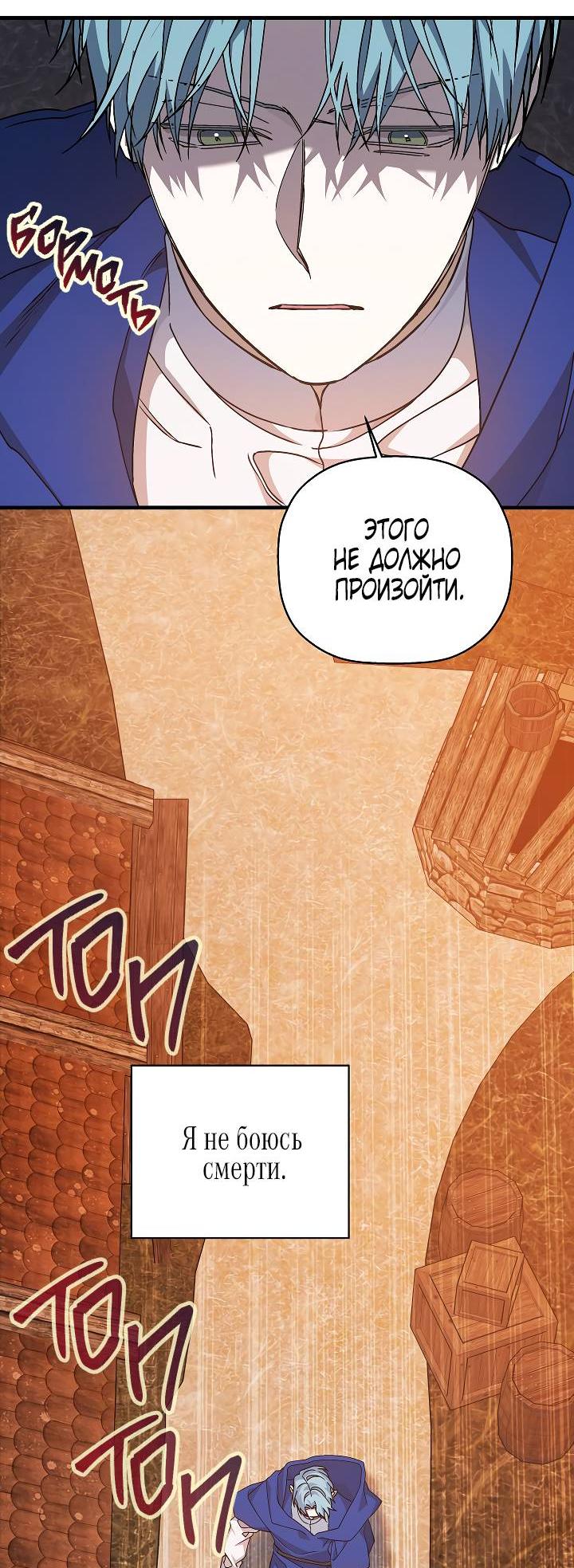 Манга Вечный контракт - Глава 71 Страница 56