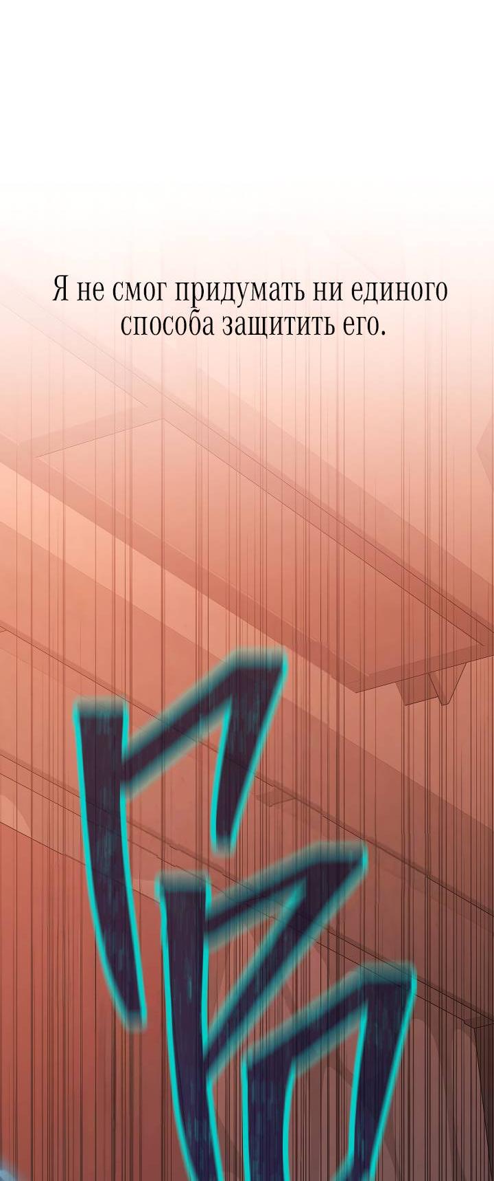 Манга Вечный контракт - Глава 71 Страница 42
