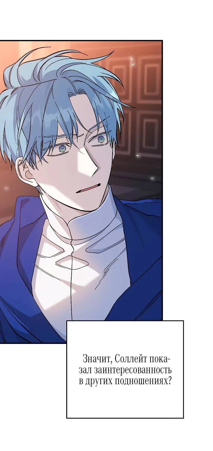 Манга Вечный контракт - Глава 71 Страница 28