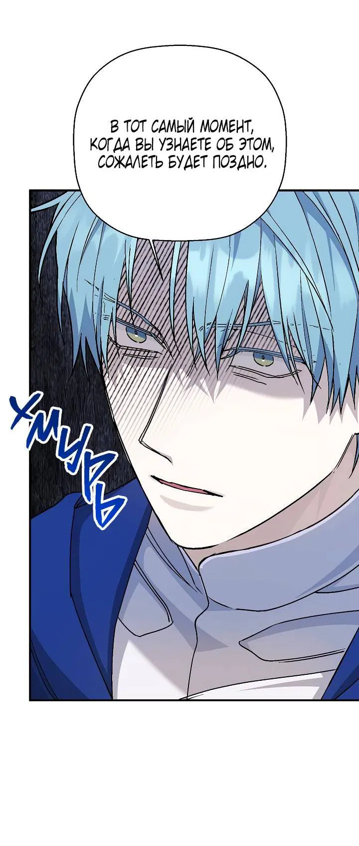 Манга Вечный контракт - Глава 71 Страница 8