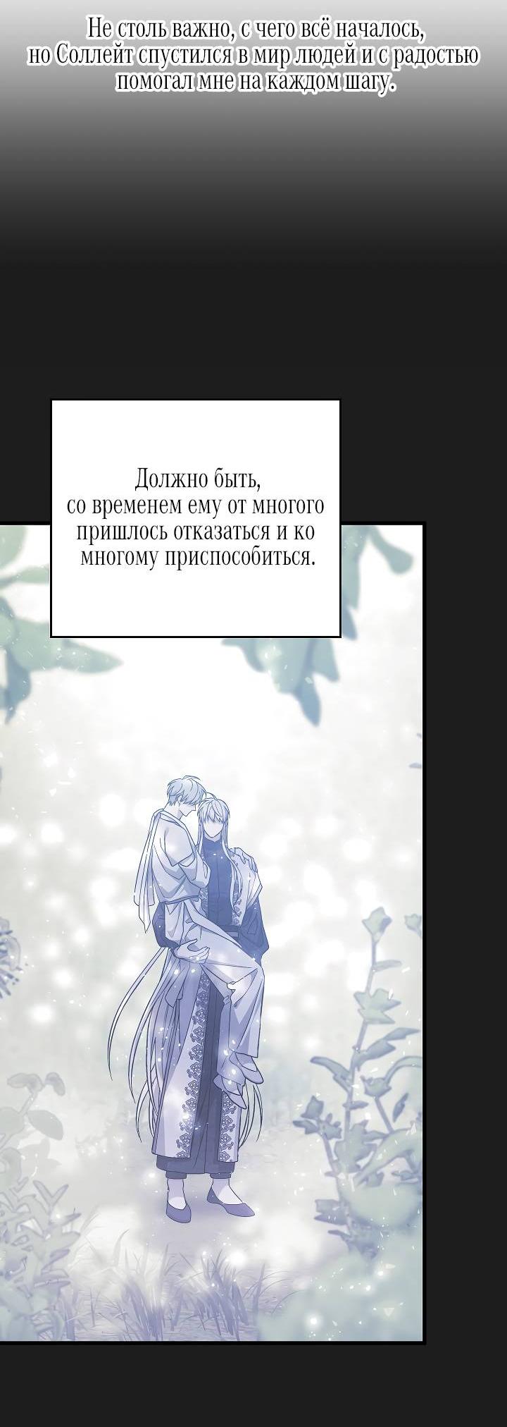 Манга Вечный контракт - Глава 71 Страница 52