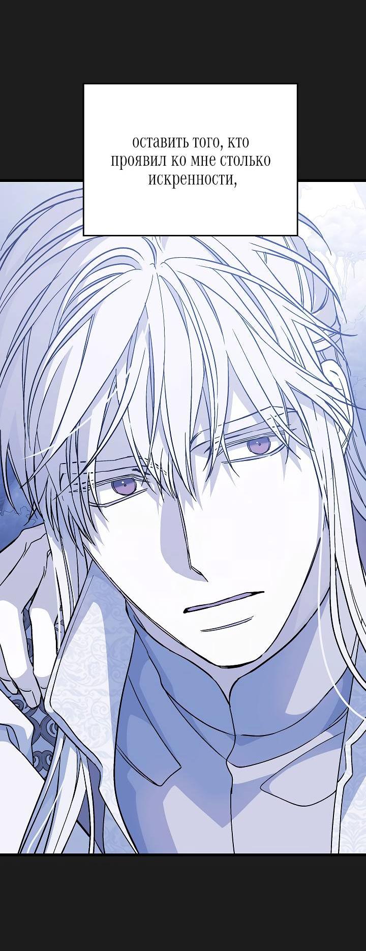 Манга Вечный контракт - Глава 71 Страница 54