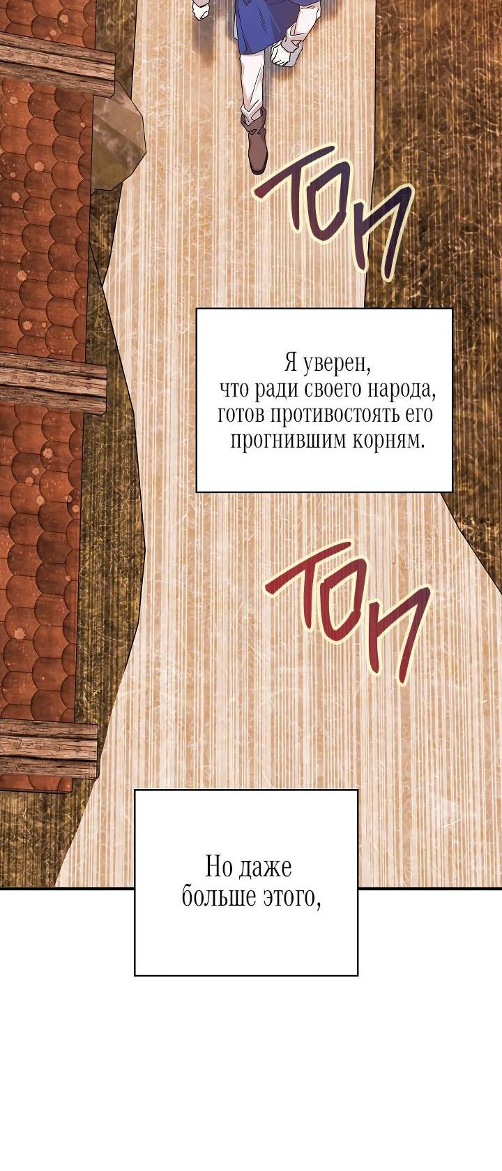 Манга Вечный контракт - Глава 71 Страница 57