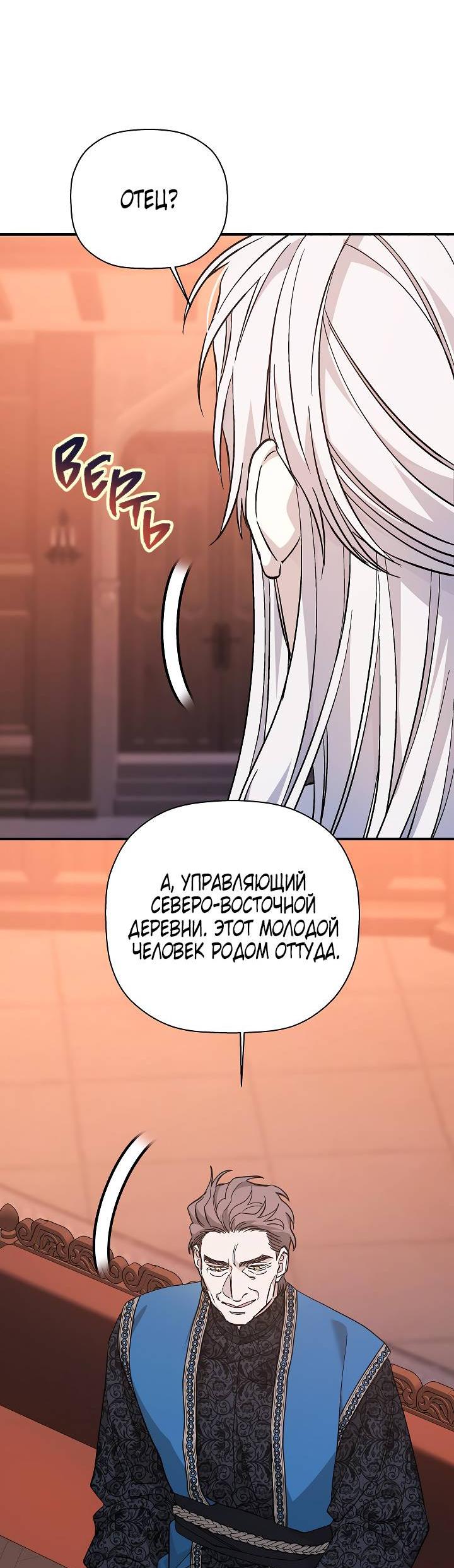 Манга Вечный контракт - Глава 71 Страница 72