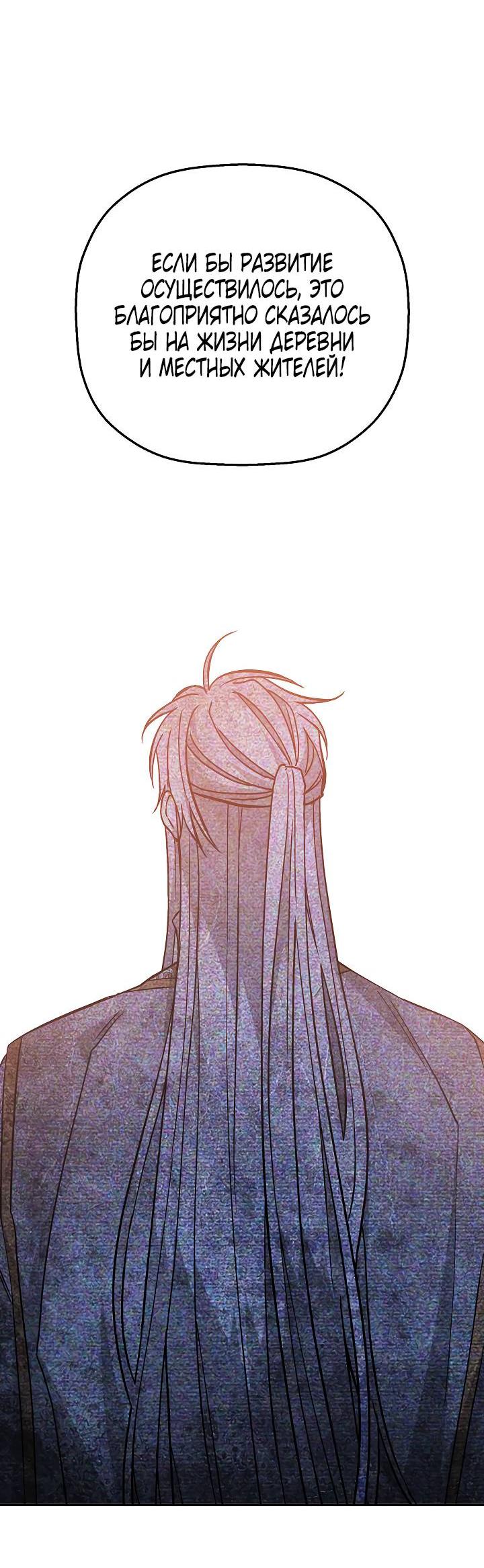 Манга Вечный контракт - Глава 71 Страница 85