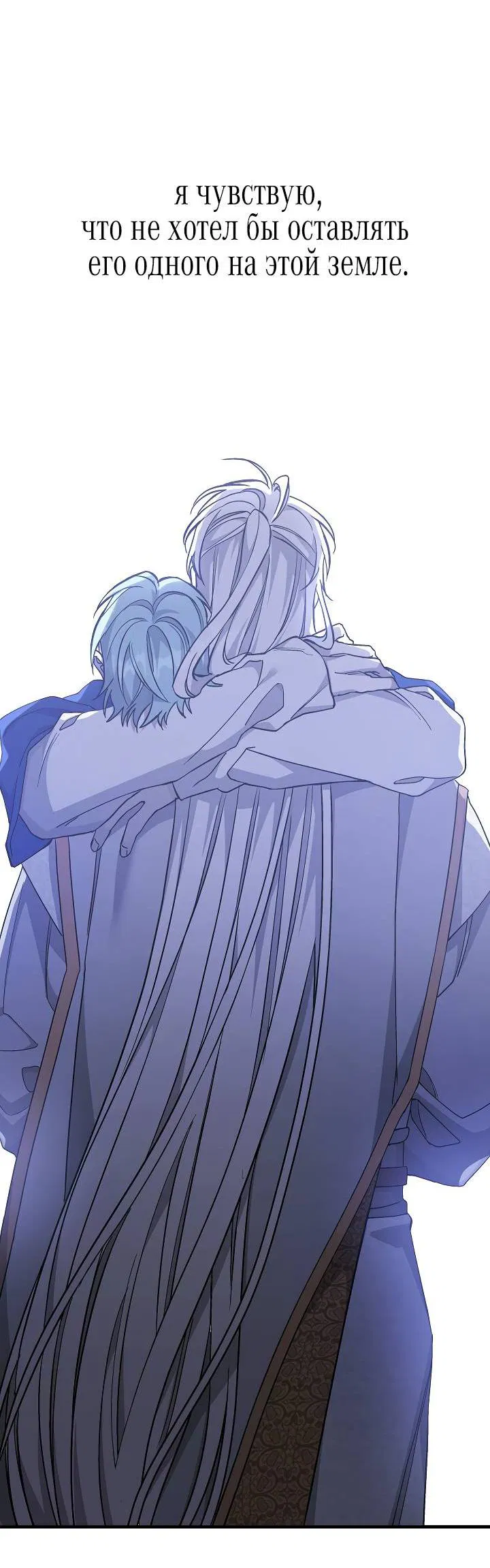 Манга Вечный контракт - Глава 71 Страница 58