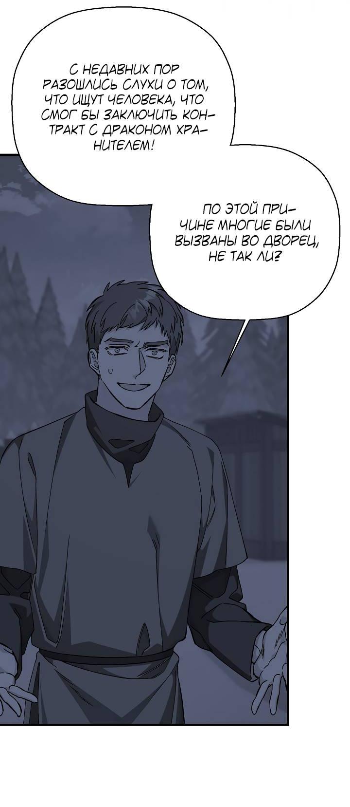 Манга Вечный контракт - Глава 71 Страница 17
