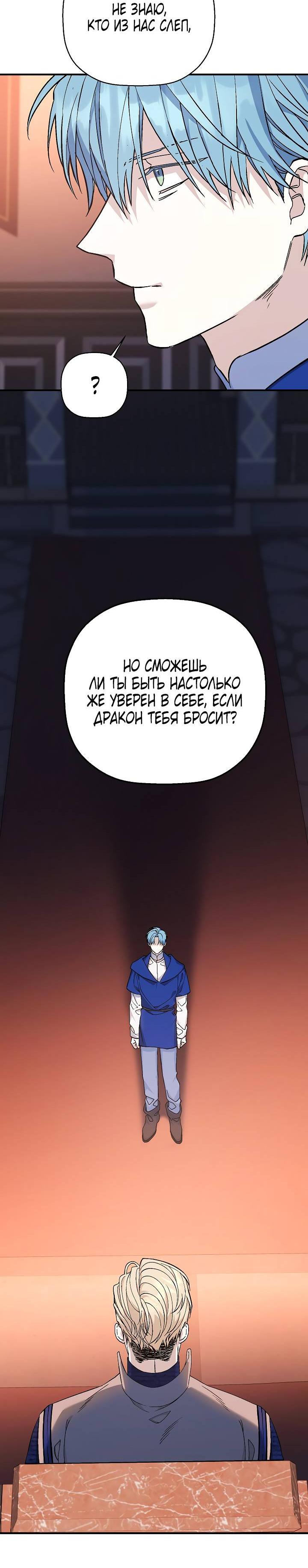 Манга Вечный контракт - Глава 71 Страница 11