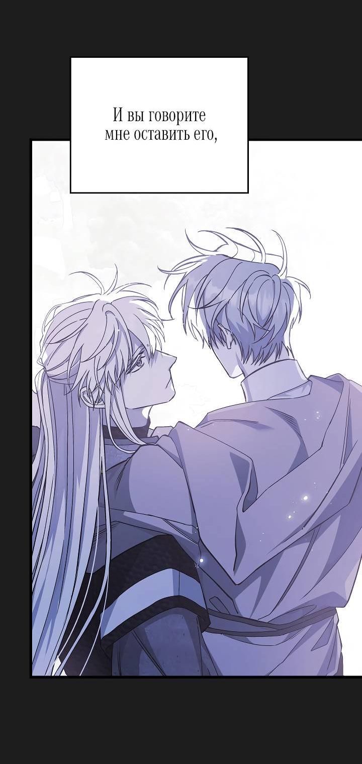 Манга Вечный контракт - Глава 71 Страница 53