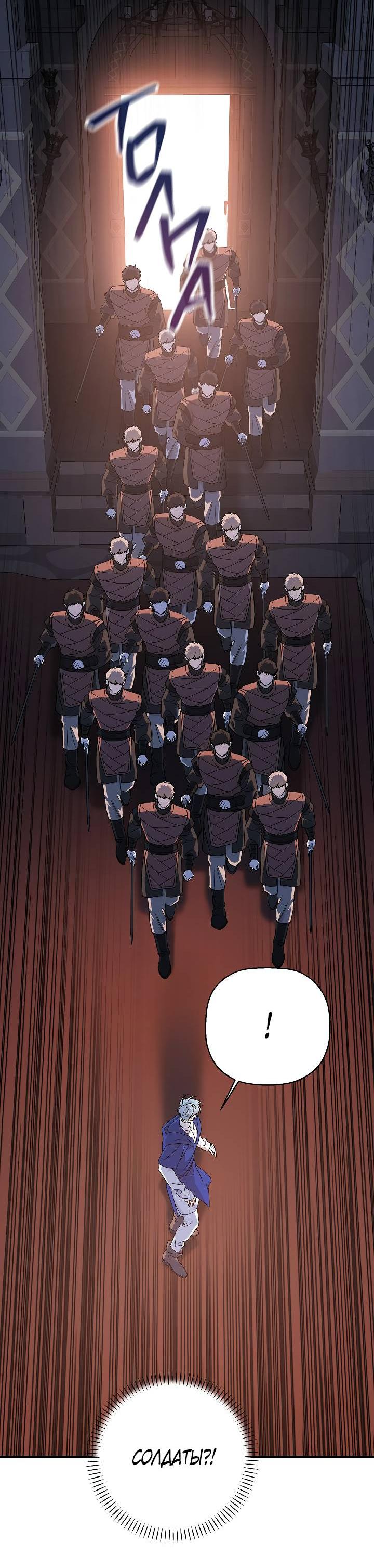 Манга Вечный контракт - Глава 71 Страница 23