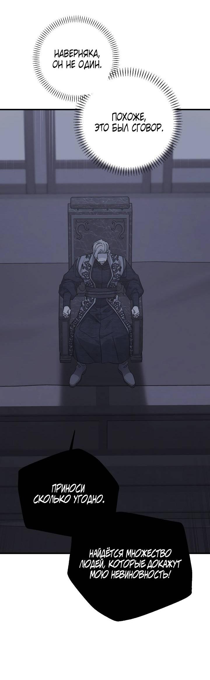 Манга Вечный контракт - Глава 71 Страница 60