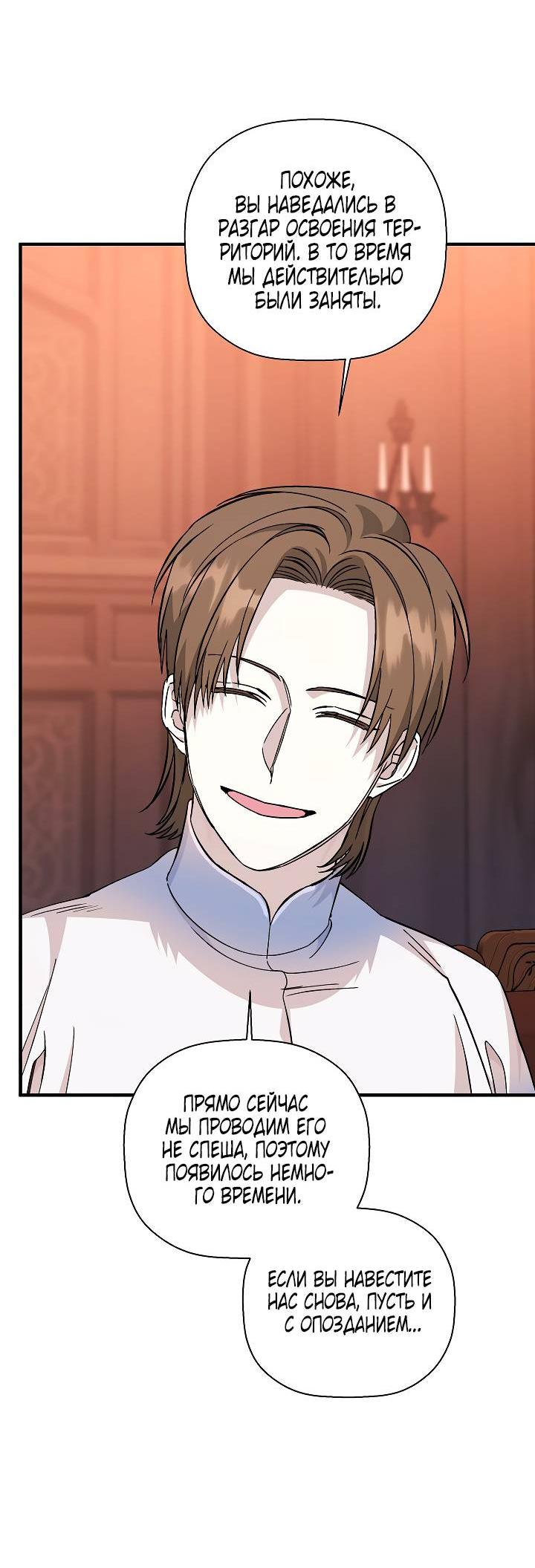 Манга Вечный контракт - Глава 71 Страница 78