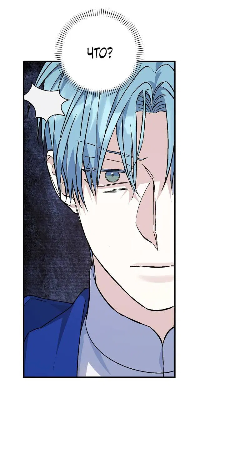 Манга Вечный контракт - Глава 71 Страница 12