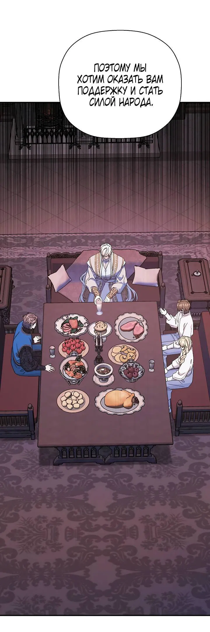 Манга Вечный контракт - Глава 71 Страница 86