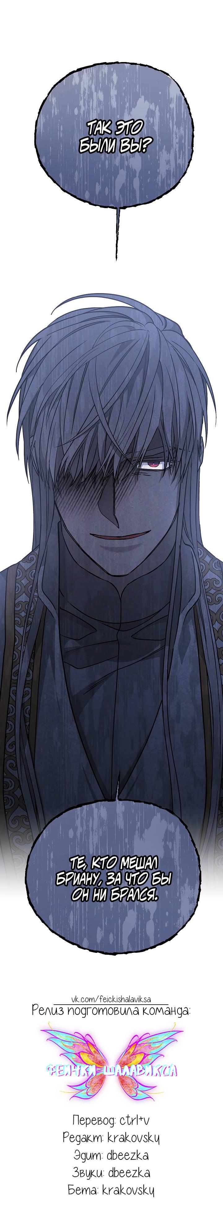 Манга Вечный контракт - Глава 71 Страница 92