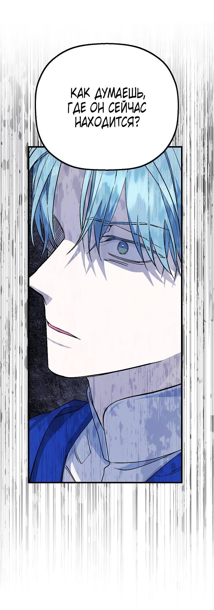 Манга Вечный контракт - Глава 71 Страница 16