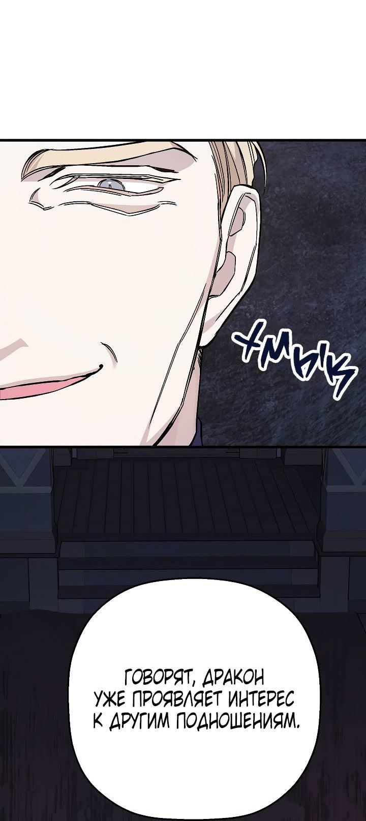 Манга Вечный контракт - Глава 71 Страница 13