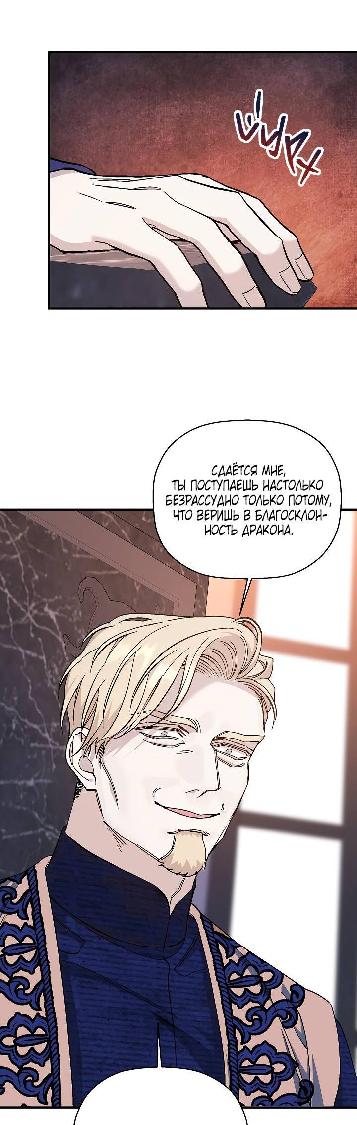 Манга Вечный контракт - Глава 71 Страница 10