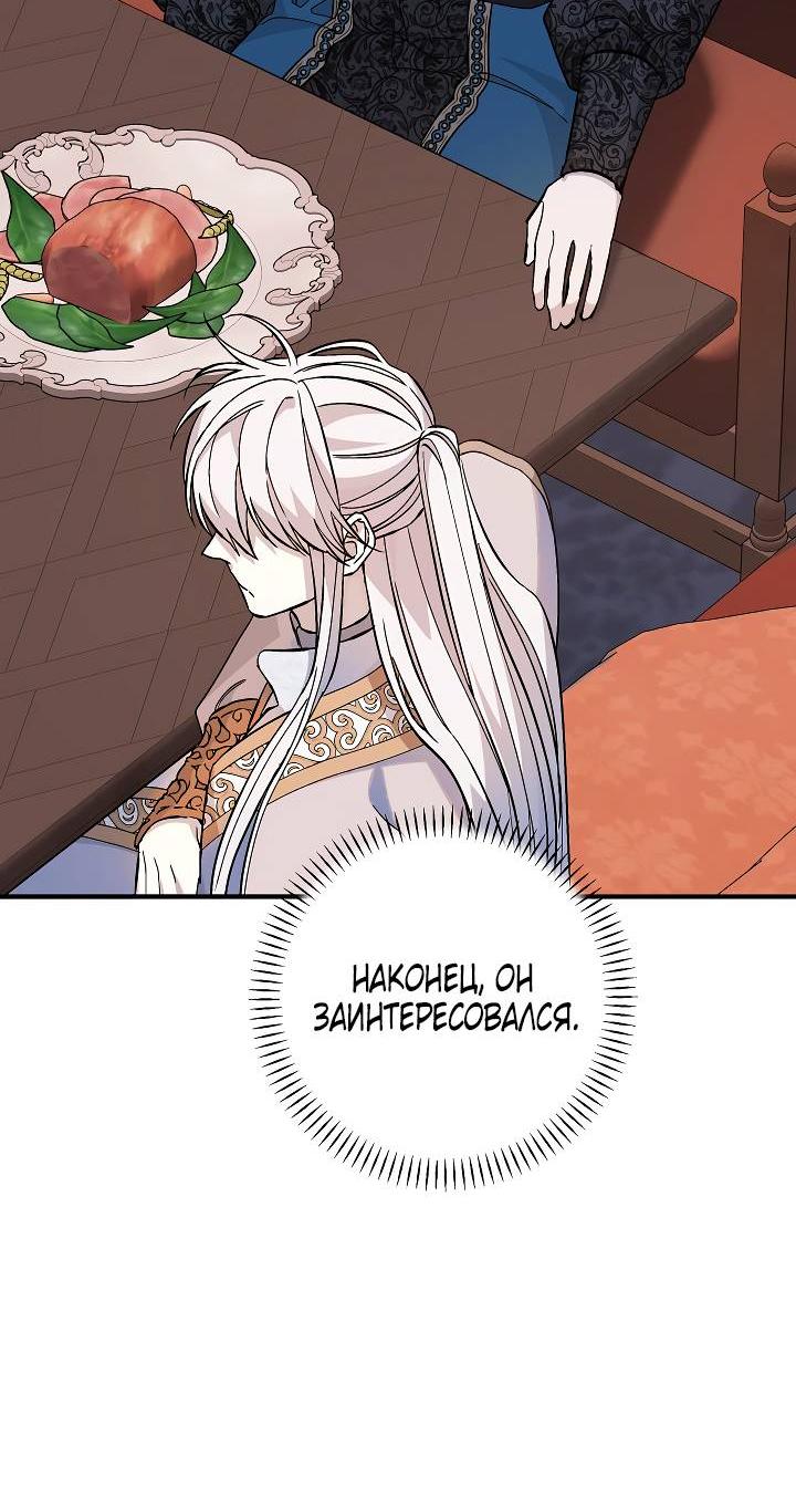 Манга Вечный контракт - Глава 71 Страница 73