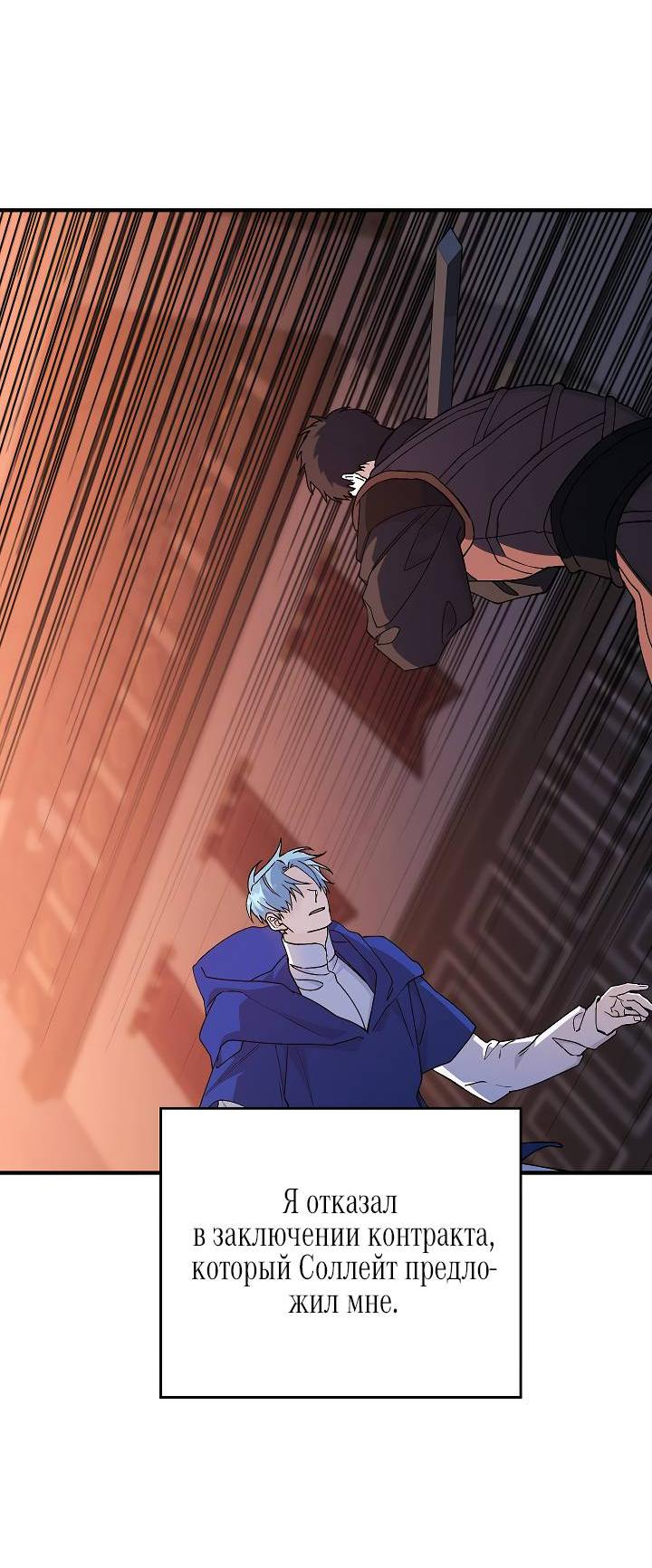 Манга Вечный контракт - Глава 71 Страница 30