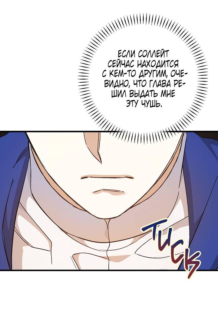 Манга Вечный контракт - Глава 71 Страница 59