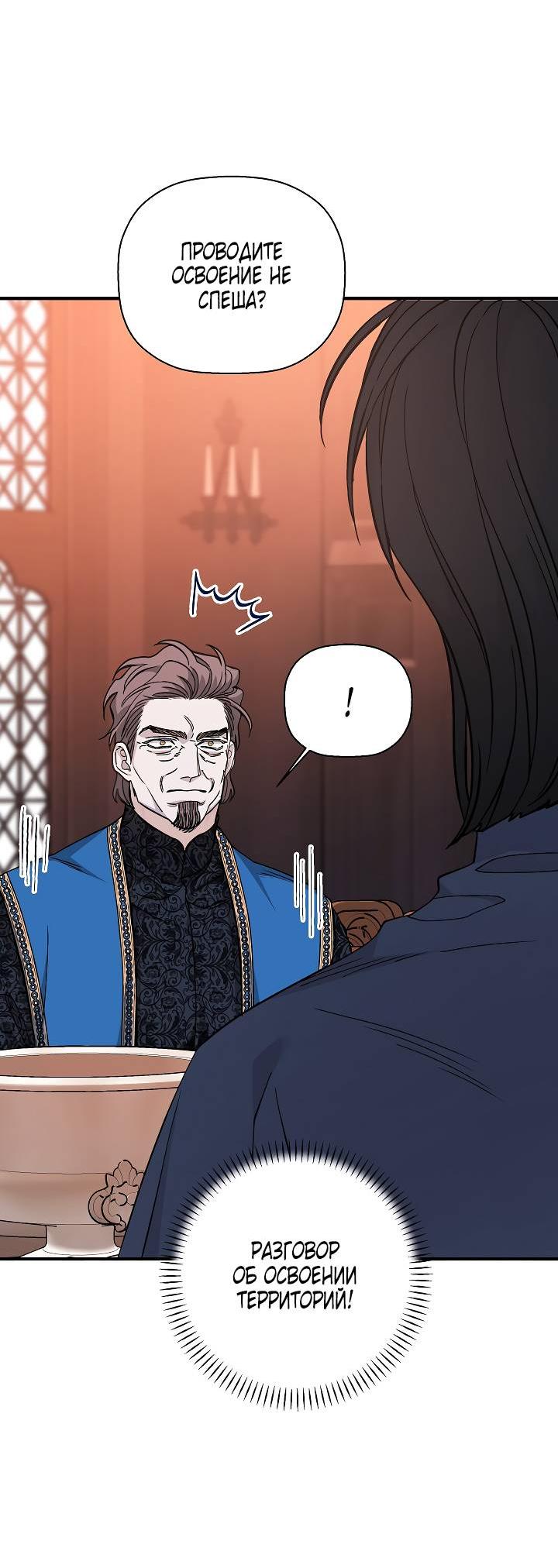 Манга Вечный контракт - Глава 71 Страница 79