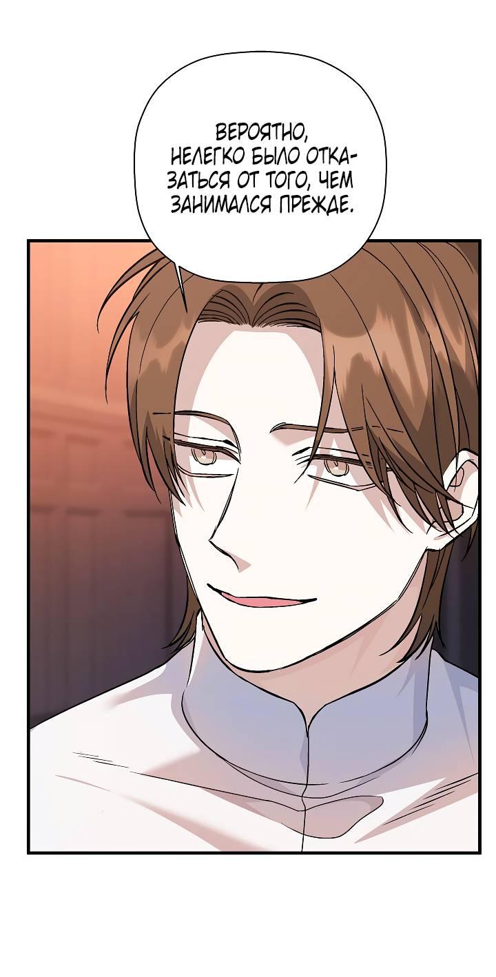Манга Вечный контракт - Глава 71 Страница 69