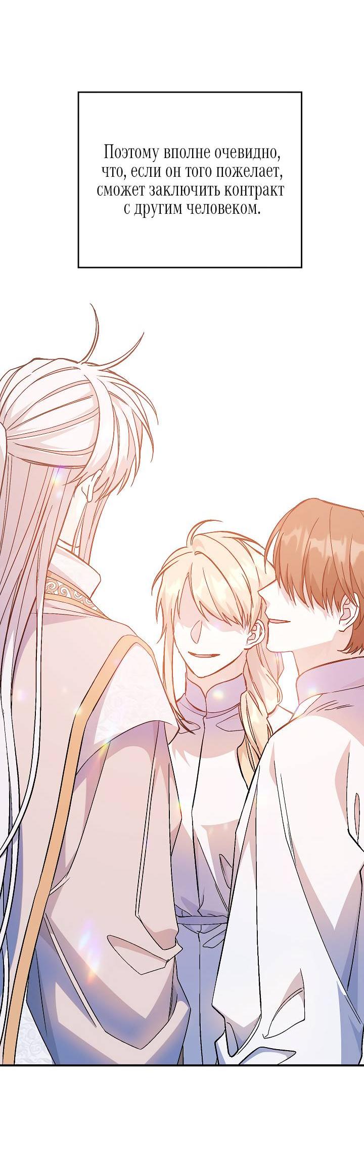 Манга Вечный контракт - Глава 71 Страница 31