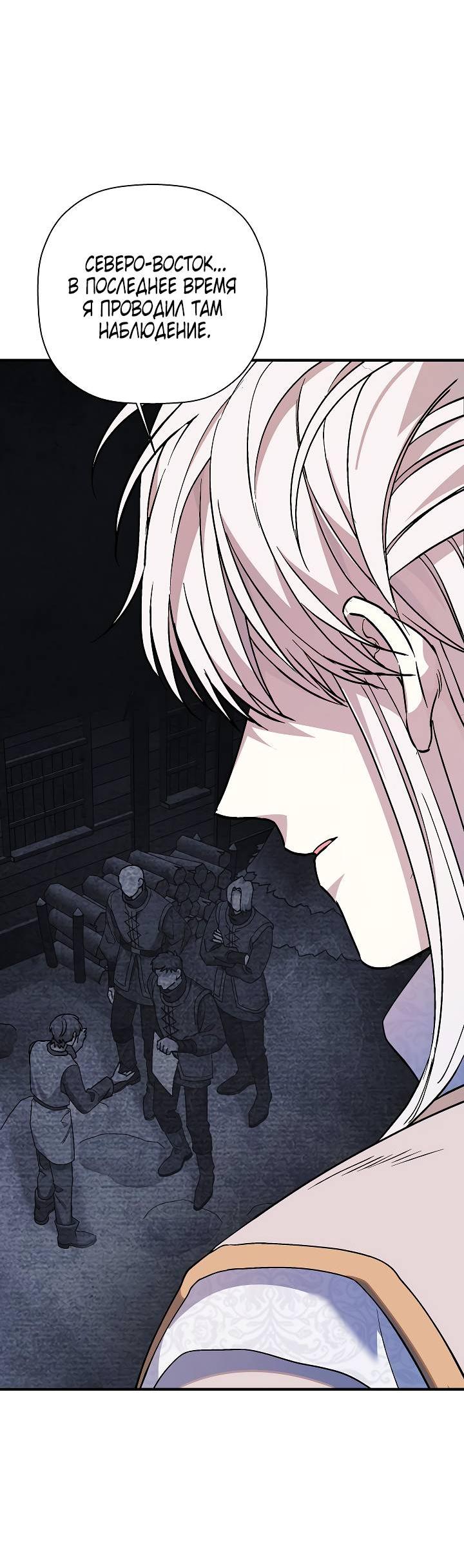 Манга Вечный контракт - Глава 71 Страница 74