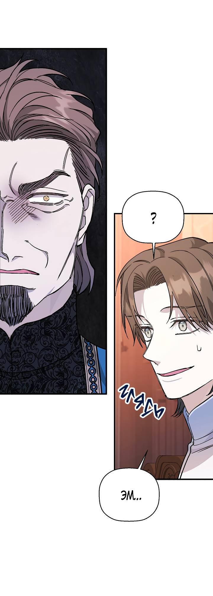 Манга Вечный контракт - Глава 71 Страница 84