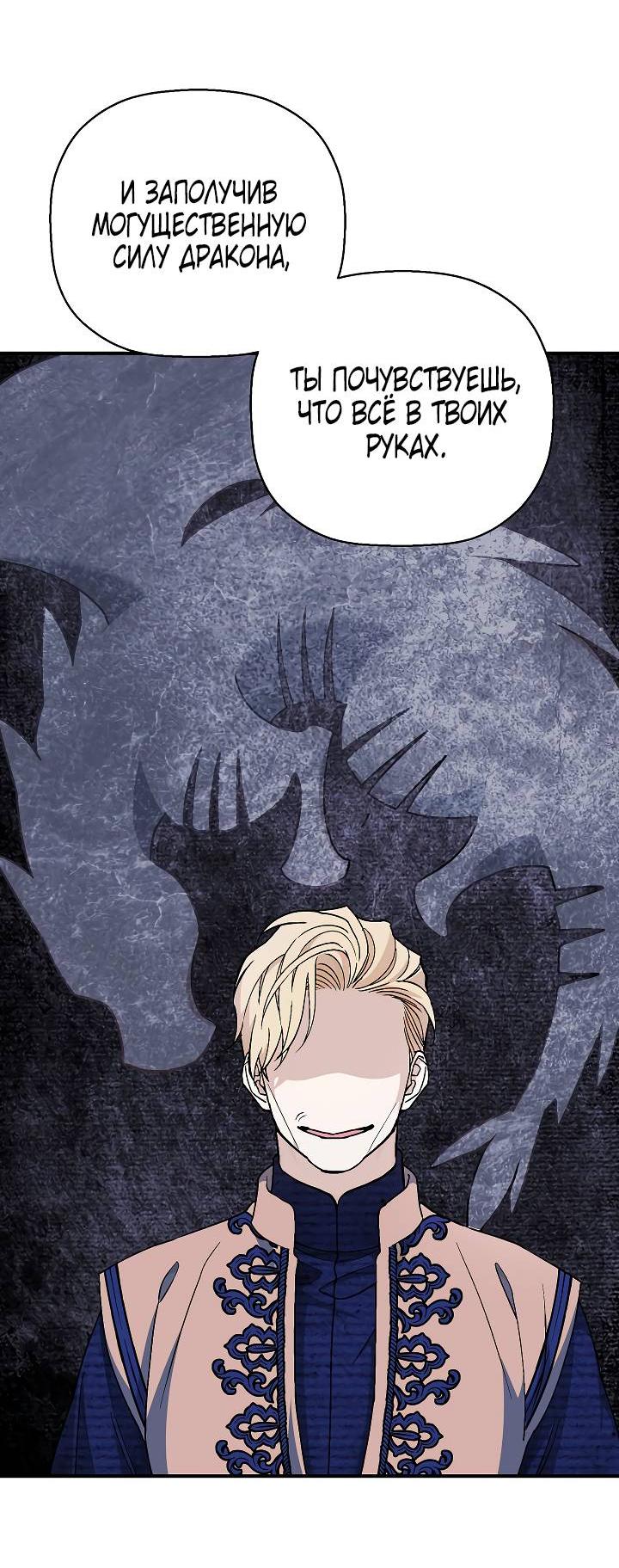 Манга Вечный контракт - Глава 71 Страница 5