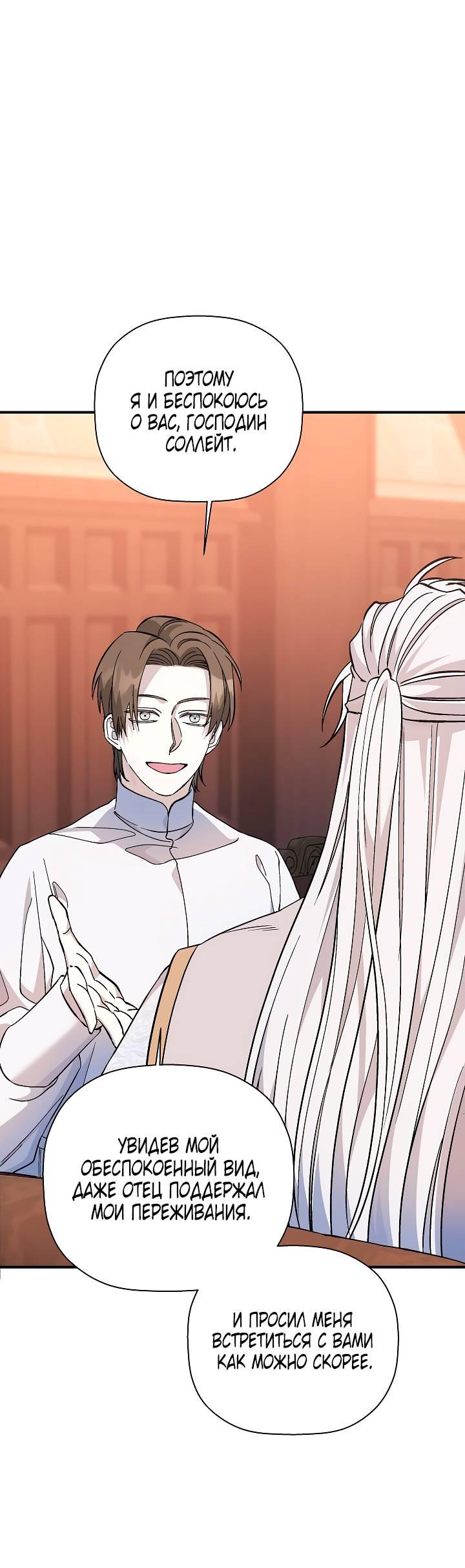 Манга Вечный контракт - Глава 71 Страница 71