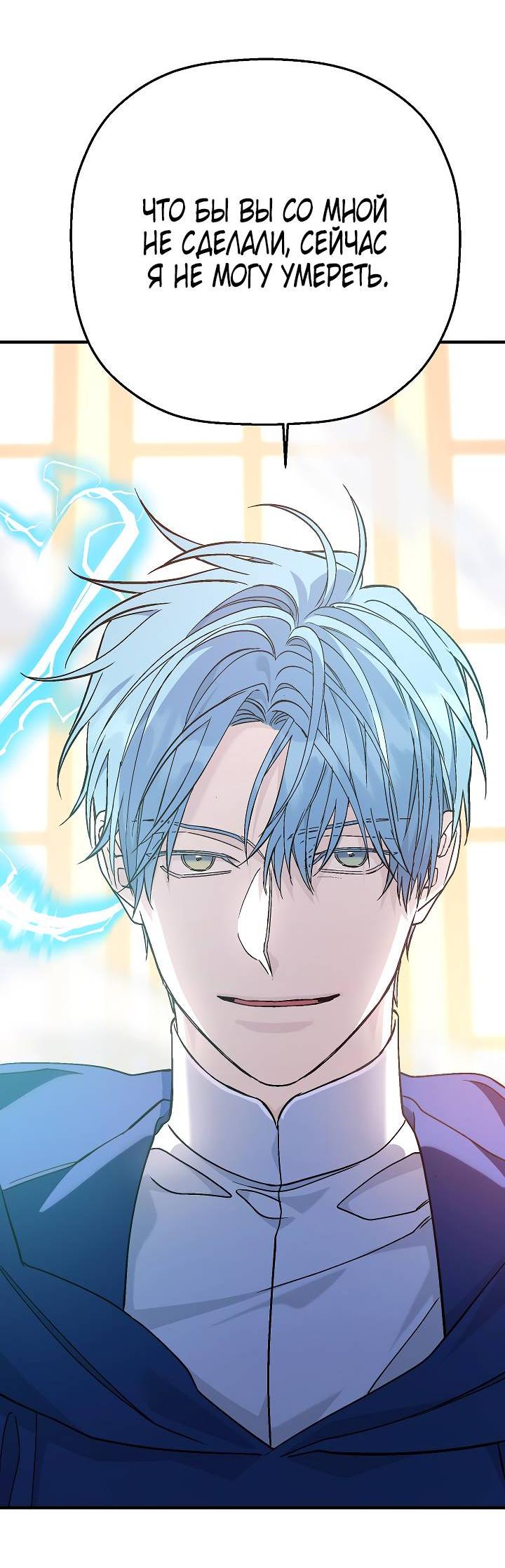 Манга Вечный контракт - Глава 71 Страница 46