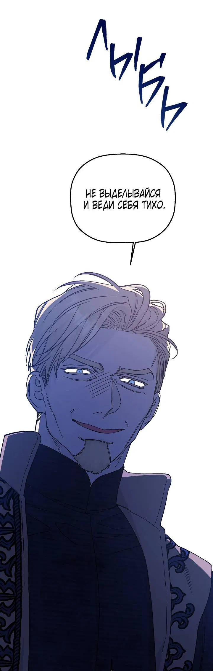 Манга Вечный контракт - Глава 71 Страница 21