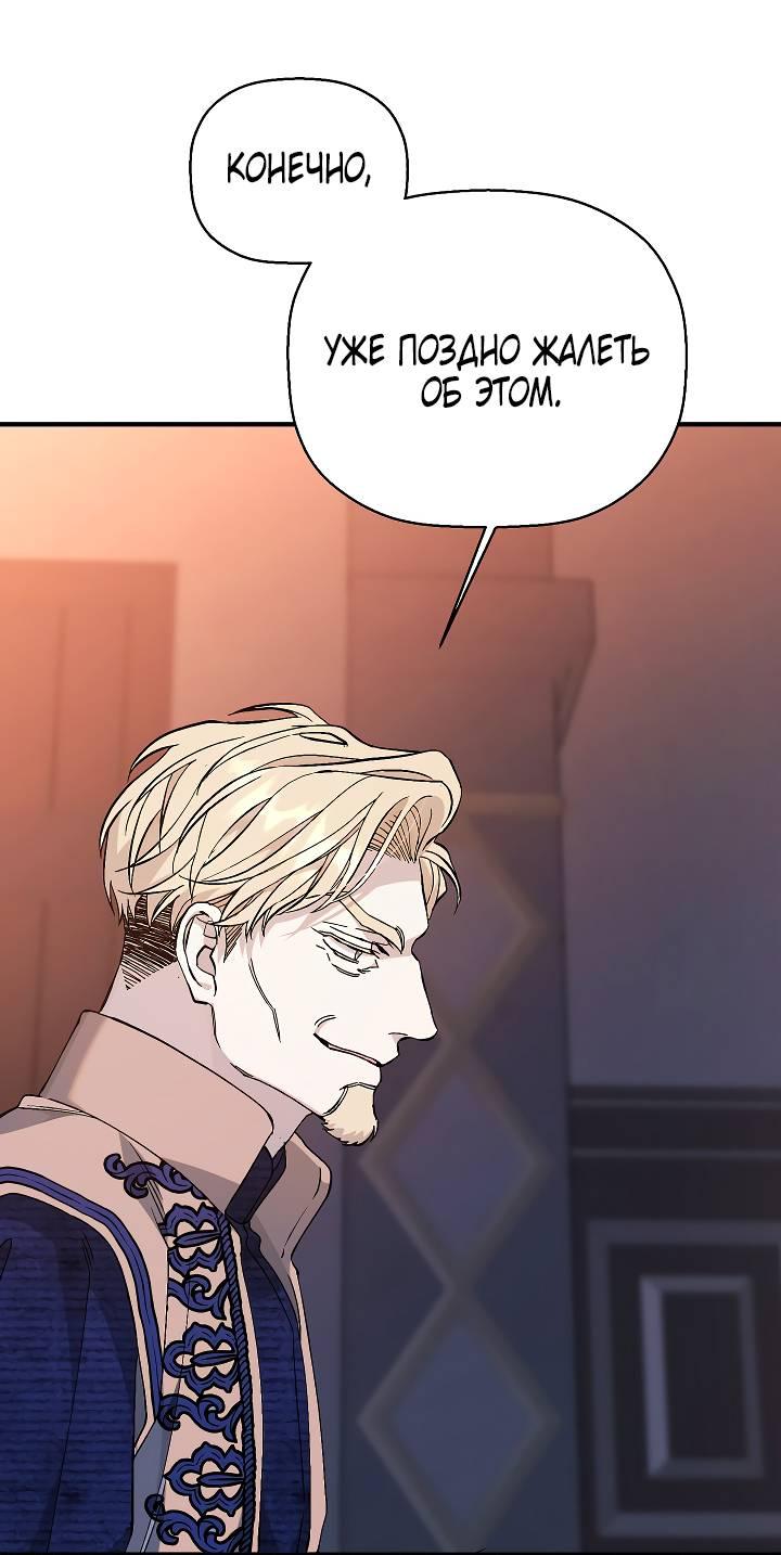 Манга Вечный контракт - Глава 71 Страница 24