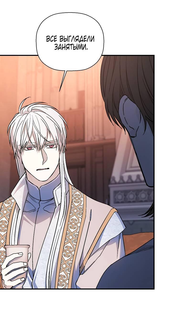 Манга Вечный контракт - Глава 71 Страница 77