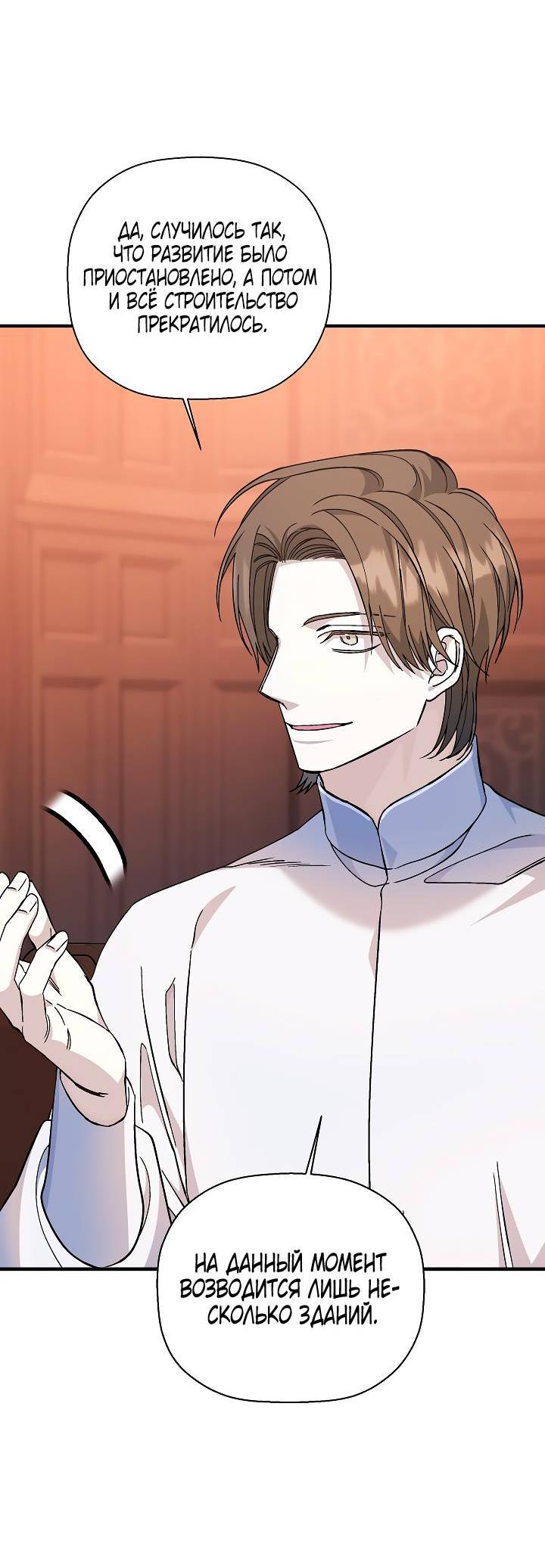 Манга Вечный контракт - Глава 71 Страница 80