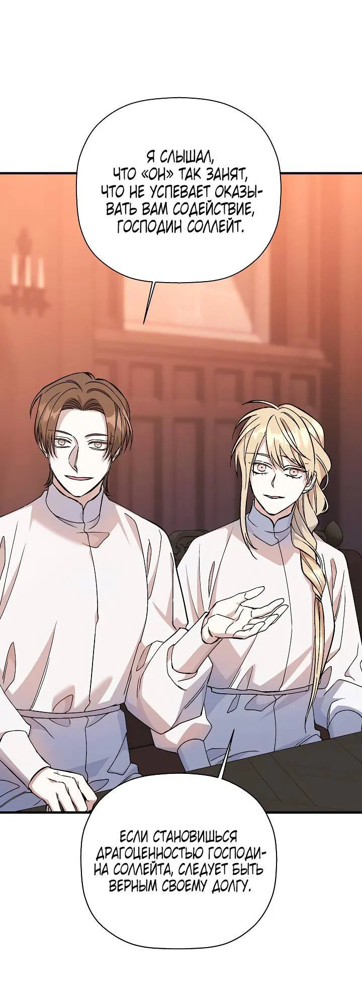Манга Вечный контракт - Глава 71 Страница 68