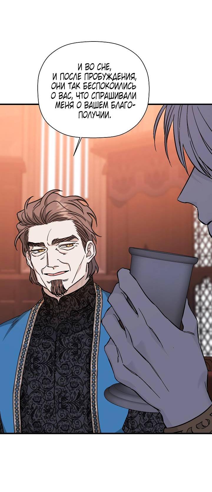 Манга Вечный контракт - Глава 71 Страница 67