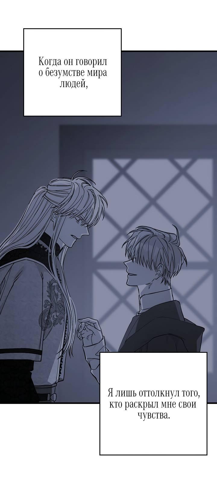 Манга Вечный контракт - Глава 71 Страница 37