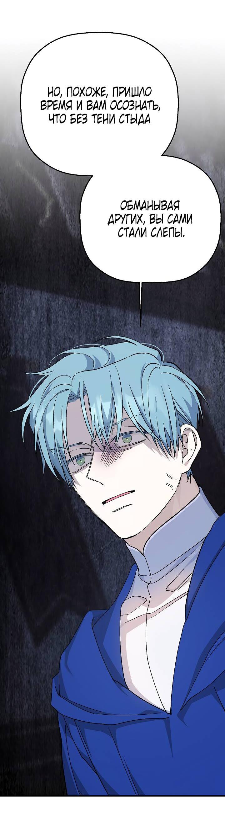 Манга Вечный контракт - Глава 71 Страница 6