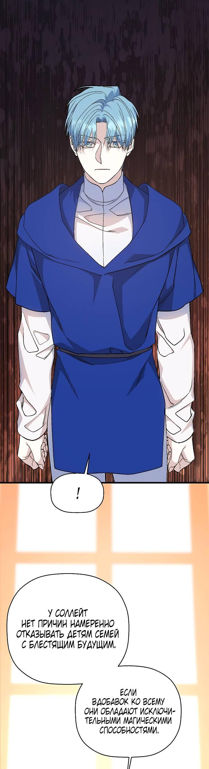 Манга Вечный контракт - Глава 71 Страница 14