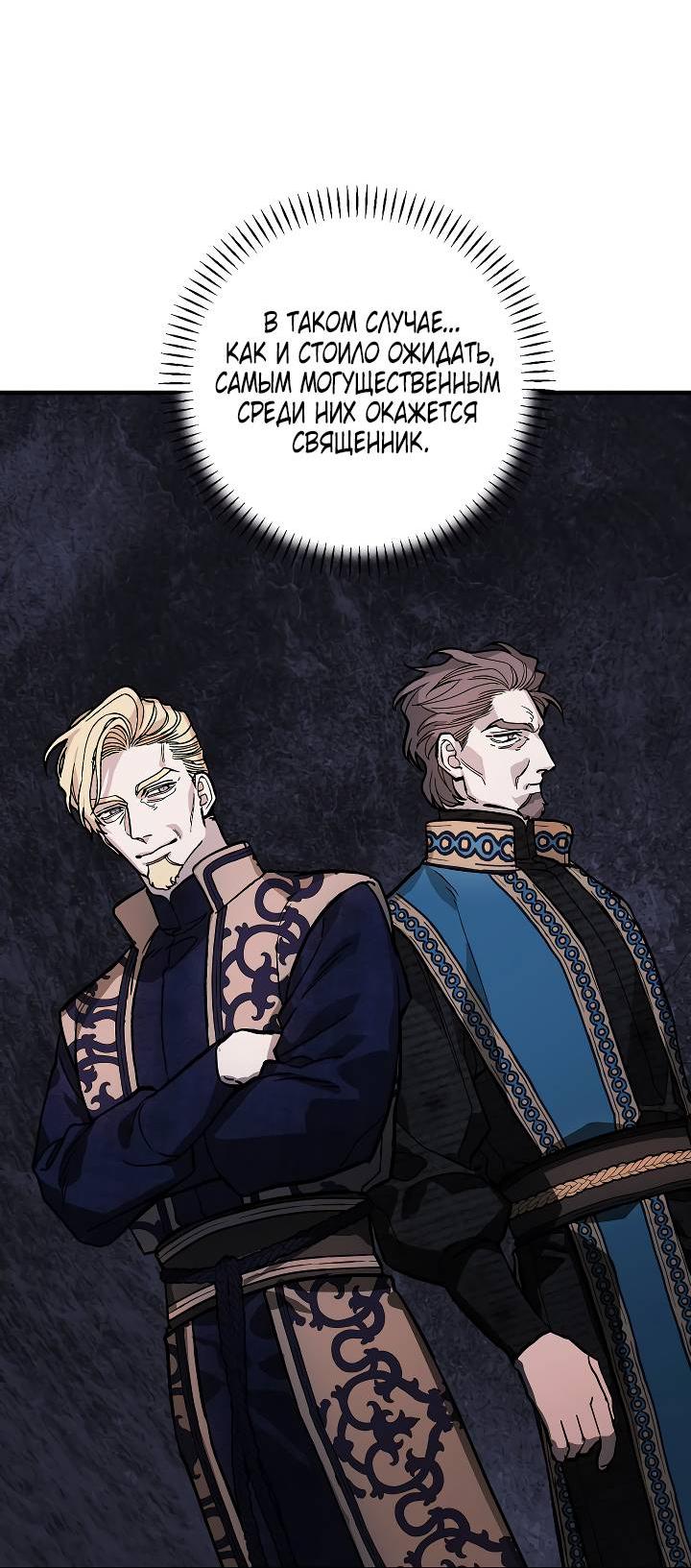 Манга Вечный контракт - Глава 71 Страница 61