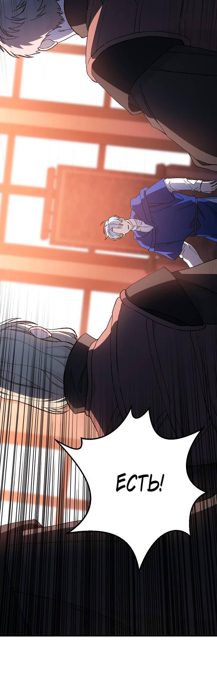 Манга Вечный контракт - Глава 71 Страница 26