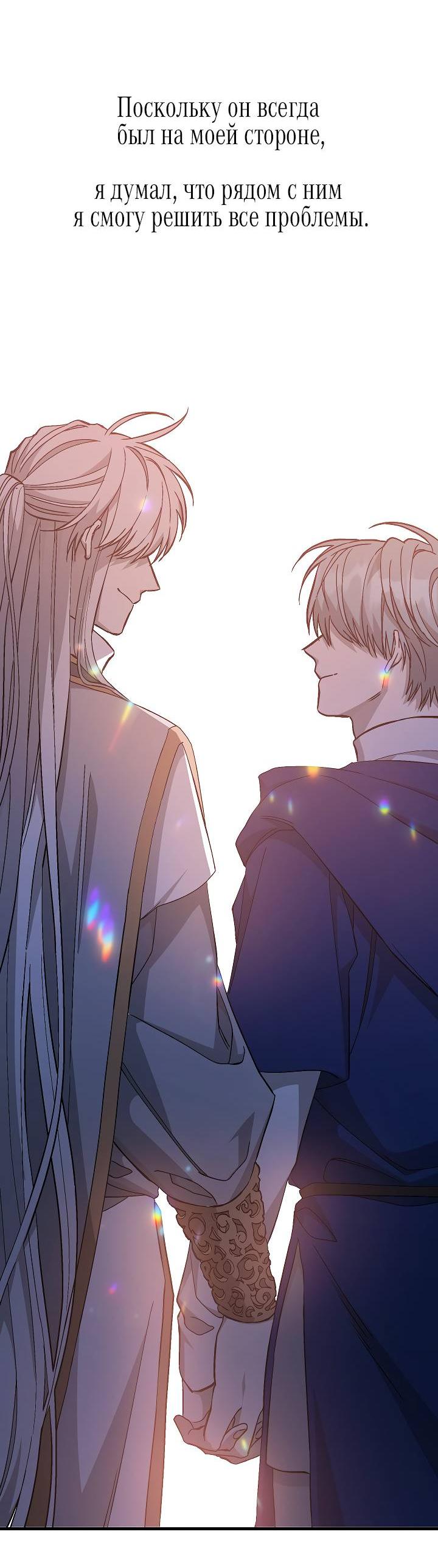 Манга Вечный контракт - Глава 71 Страница 36