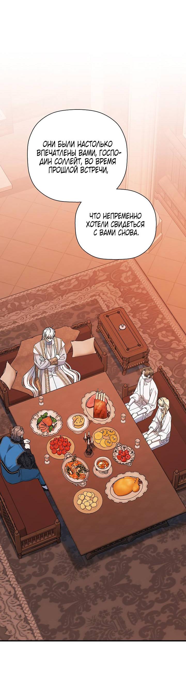 Манга Вечный контракт - Глава 71 Страница 66