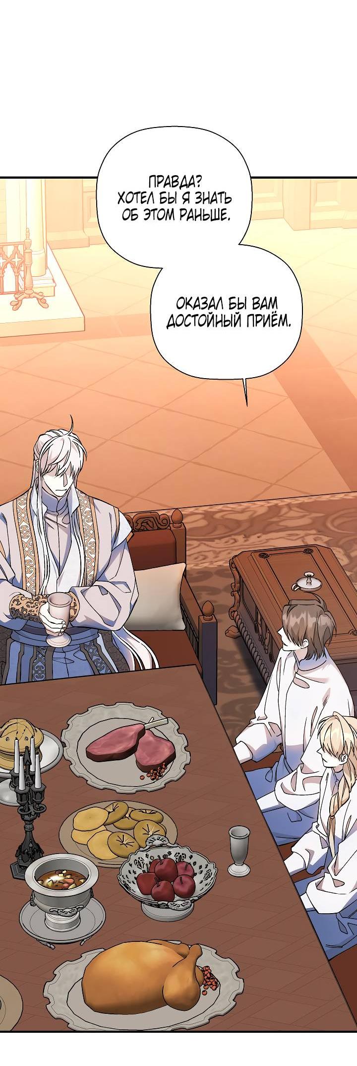 Манга Вечный контракт - Глава 71 Страница 76