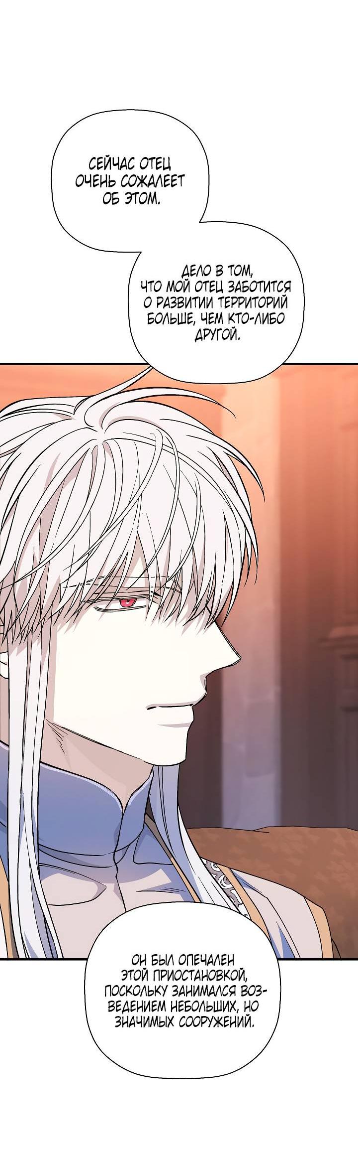 Манга Вечный контракт - Глава 71 Страница 81