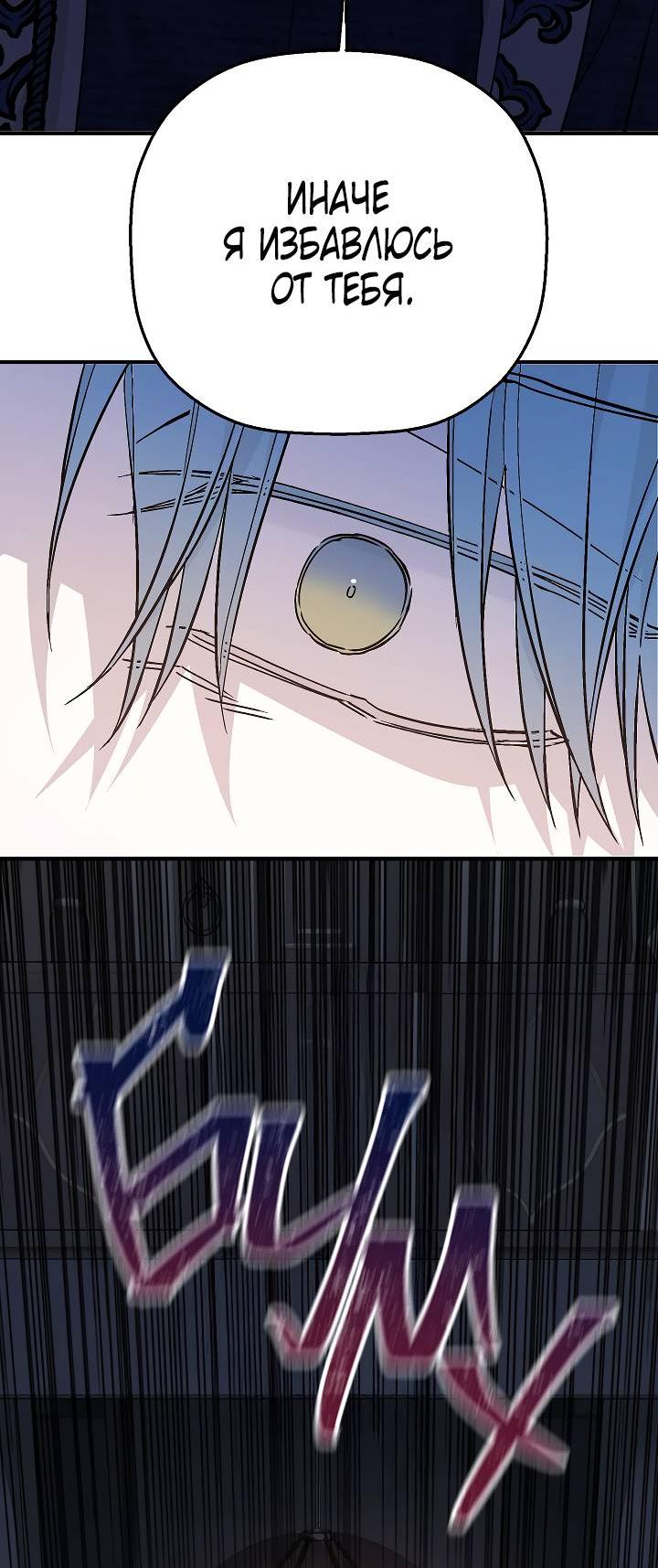Манга Вечный контракт - Глава 71 Страница 22